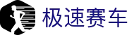 极速赛车- 极速赛车在线开奖 · 官方开奖数据查询